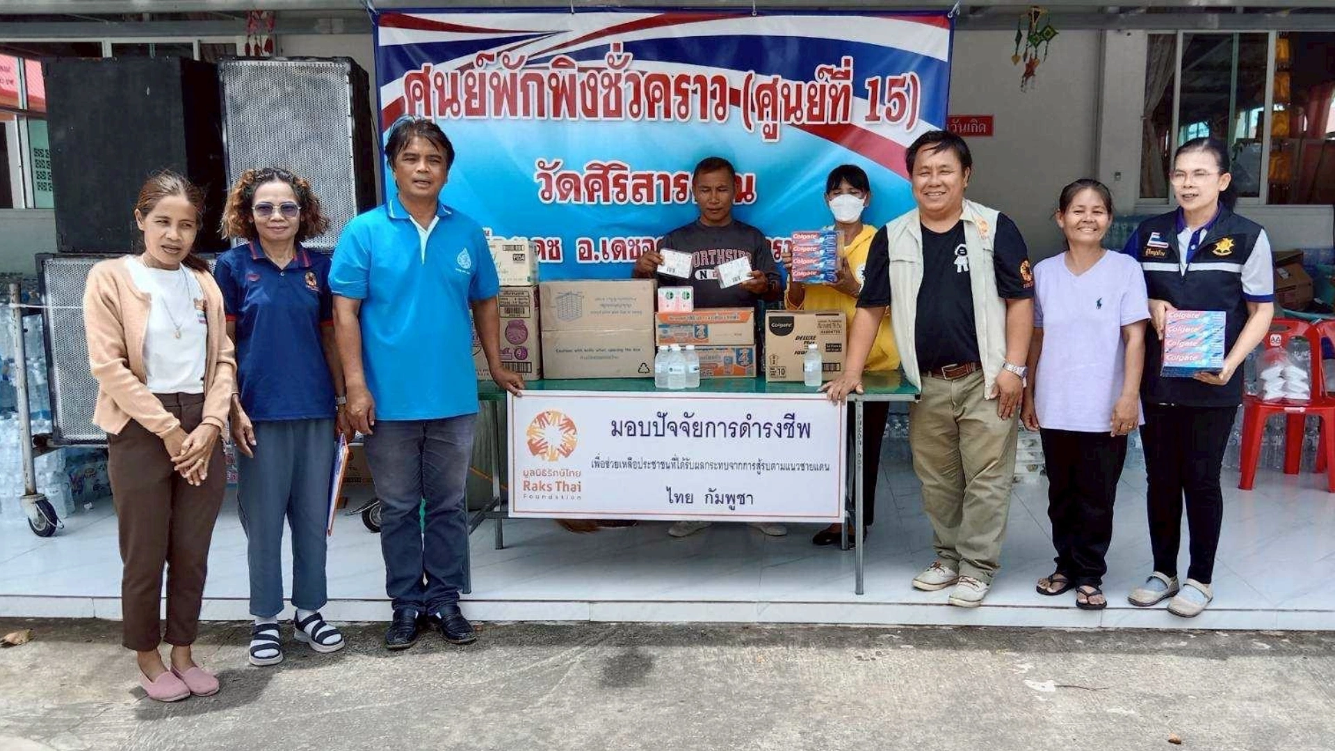ช่วยเหลือผู้อพยพชายแดนไทยกัมพูชา