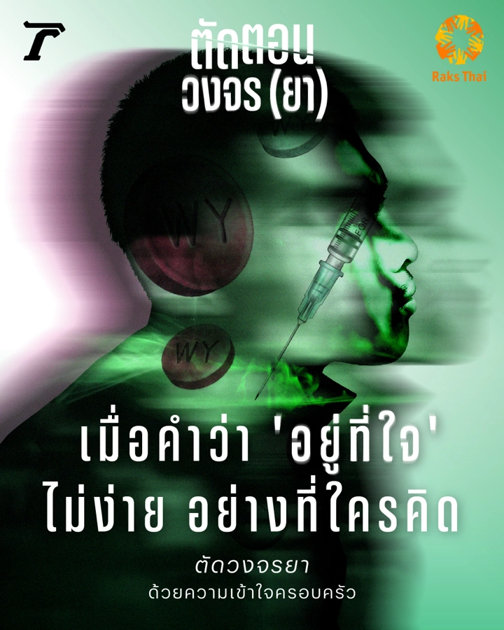 บทความ Harm Reduction ตอนที่ 1