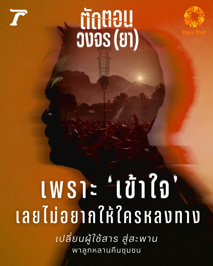 บทความ Harm Reduction ตอนที่ 2