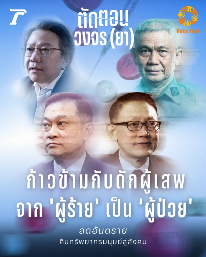 บทความ Harm Reduction ตอนที่ 4