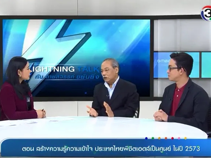 Lightning Talk ตอน “สร้างความรู้ความเข้าใจ ประเทศไทยพิชิตเอดส์เป็นศูนย์”