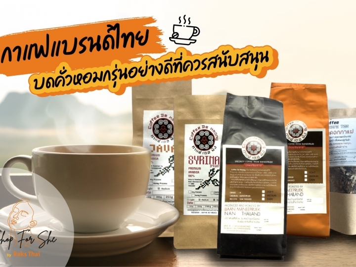 กาแฟเดอม้ง Catimor  Roast 