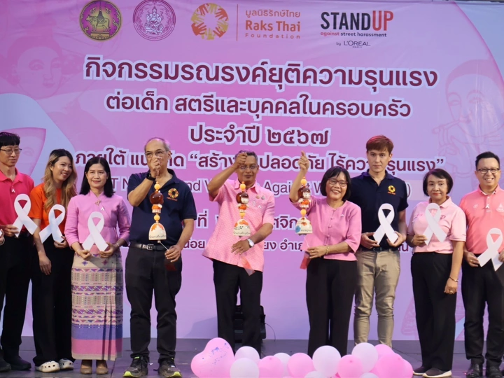มูลนิธิรักษ์ไทย และลอรีอัล ปารีส ร่วมรณรงค์ยุติการคุกคามในที่สาธารณะที่เชียงใหม่และน่าน