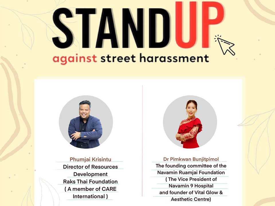 การอบรม Stand Up Against Harassment
