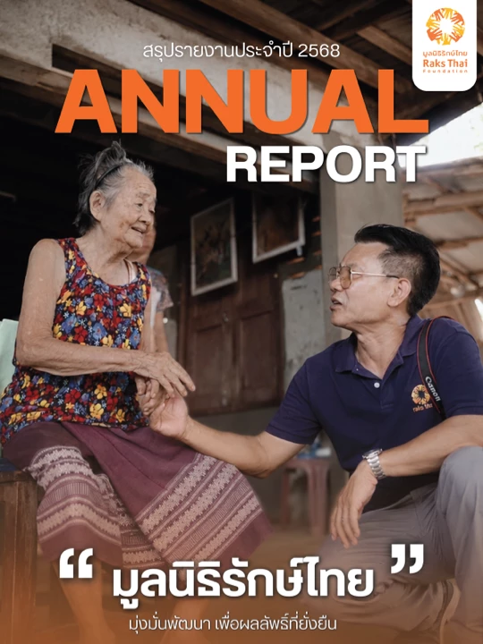 Annual Report 2025